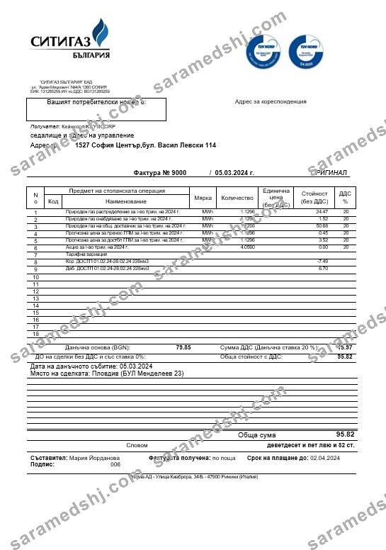 Bulgary Ситигаз gas business utility bill template in Word and PDF (2).doc